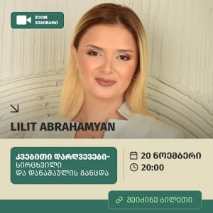 კვებითი დარღვევები - სირცხვილი და დანაშაულის განცდა როგორც გამკლავების სტრატეგია (IoPT)